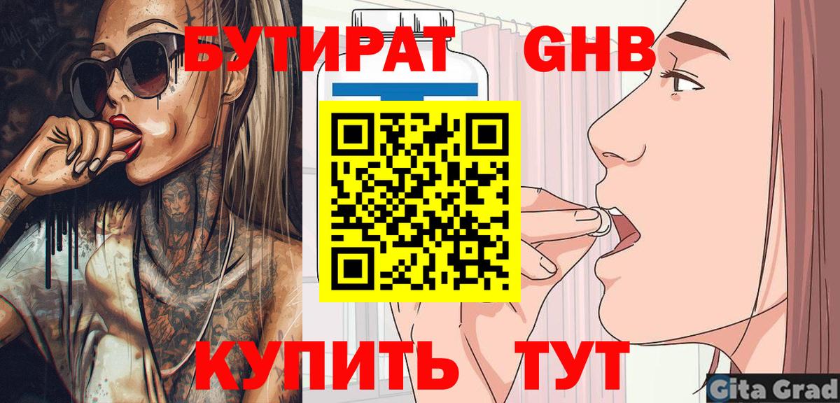 Котельники  Бутират 99%  Вход с VPN 
