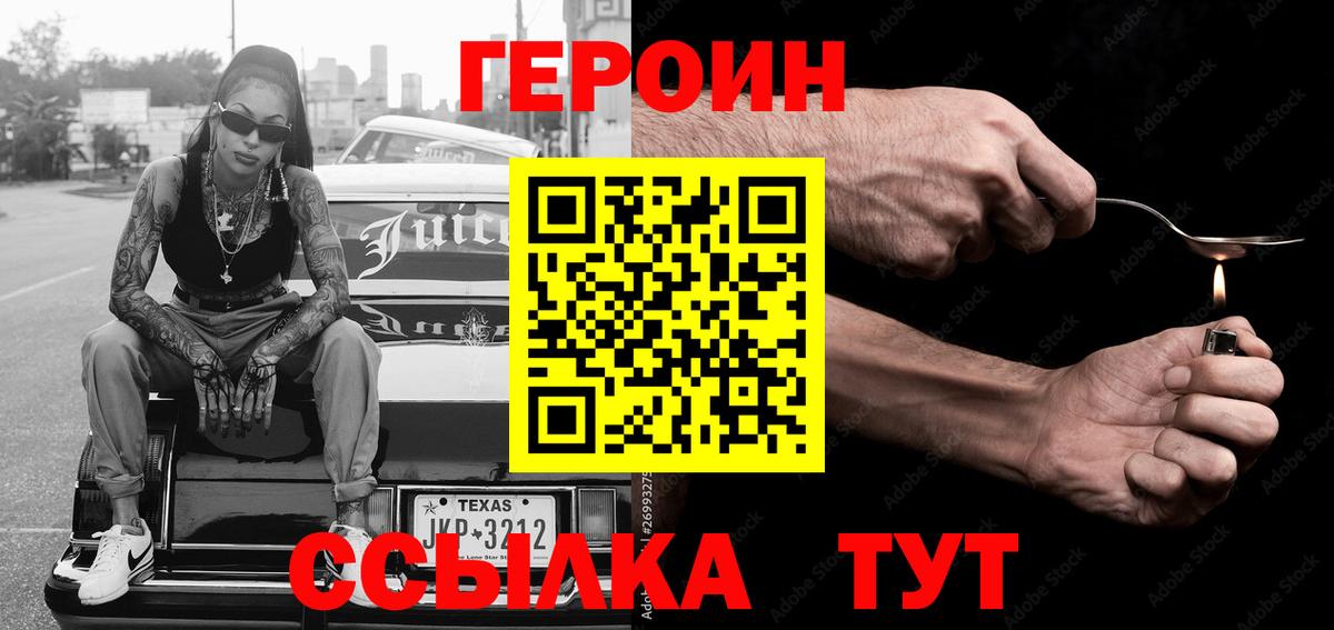 Героин VHQ Котельники