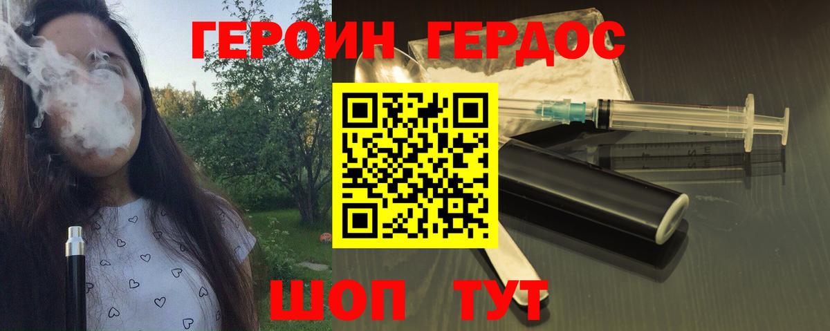 Героин  ГЕРОИН гречка  Вход с VPN  Котельники 