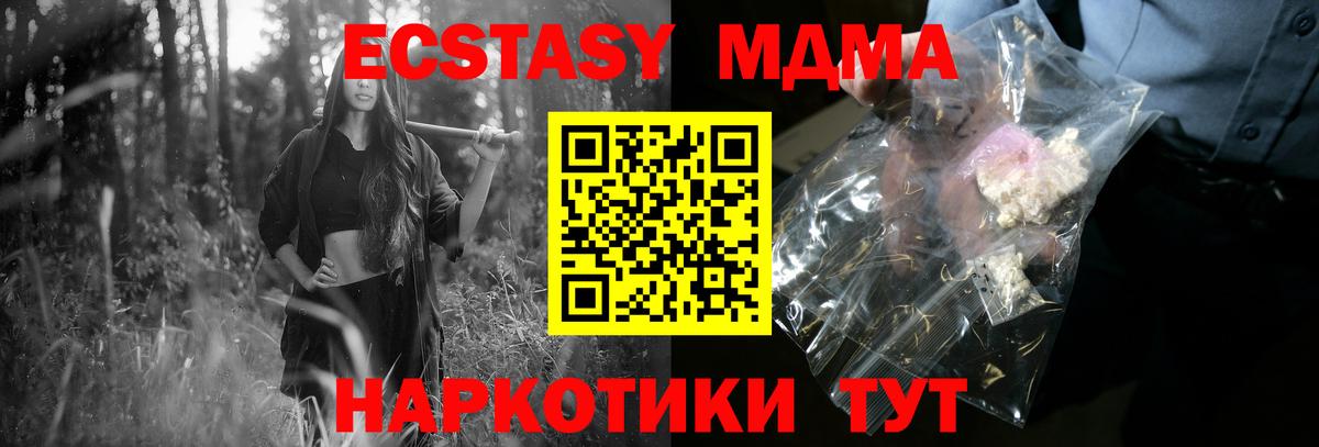 МДМА Molly  MDMA crystal  Котельники  Вход с VPN 