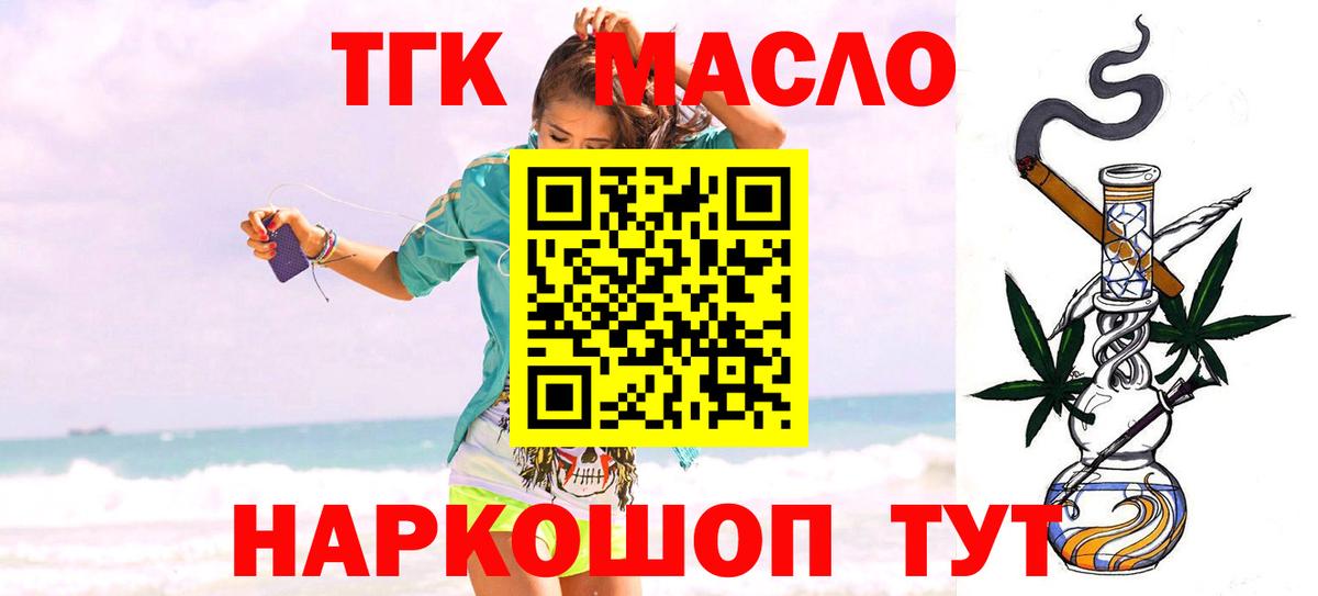 Дистиллят ТГК жижа  Вход с VPN  ТГК THC oil  Котельники 